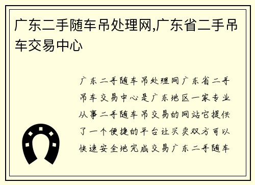 广东二手随车吊处理网,广东省二手吊车交易中心