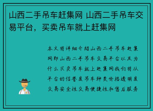 山西二手吊车赶集网 山西二手吊车交易平台，买卖吊车就上赶集网