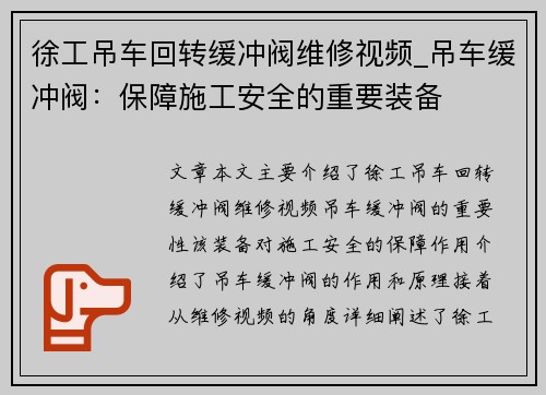 徐工吊车回转缓冲阀维修视频_吊车缓冲阀：保障施工安全的重要装备