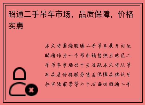 昭通二手吊车市场，品质保障，价格实惠