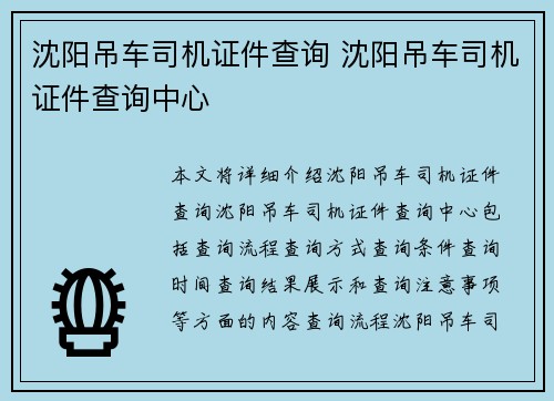 沈阳吊车司机证件查询 沈阳吊车司机证件查询中心