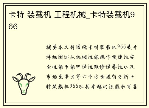 卡特 装载机 工程机械_卡特装载机966