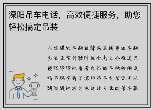 溧阳吊车电话，高效便捷服务，助您轻松搞定吊装